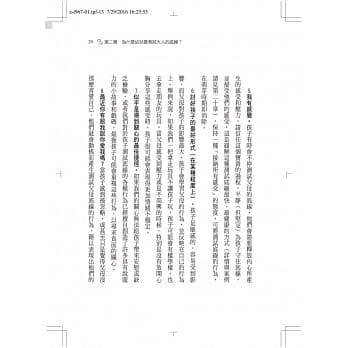 設限與管教：瑪德葛伯教你允許孩子犯錯的勇氣